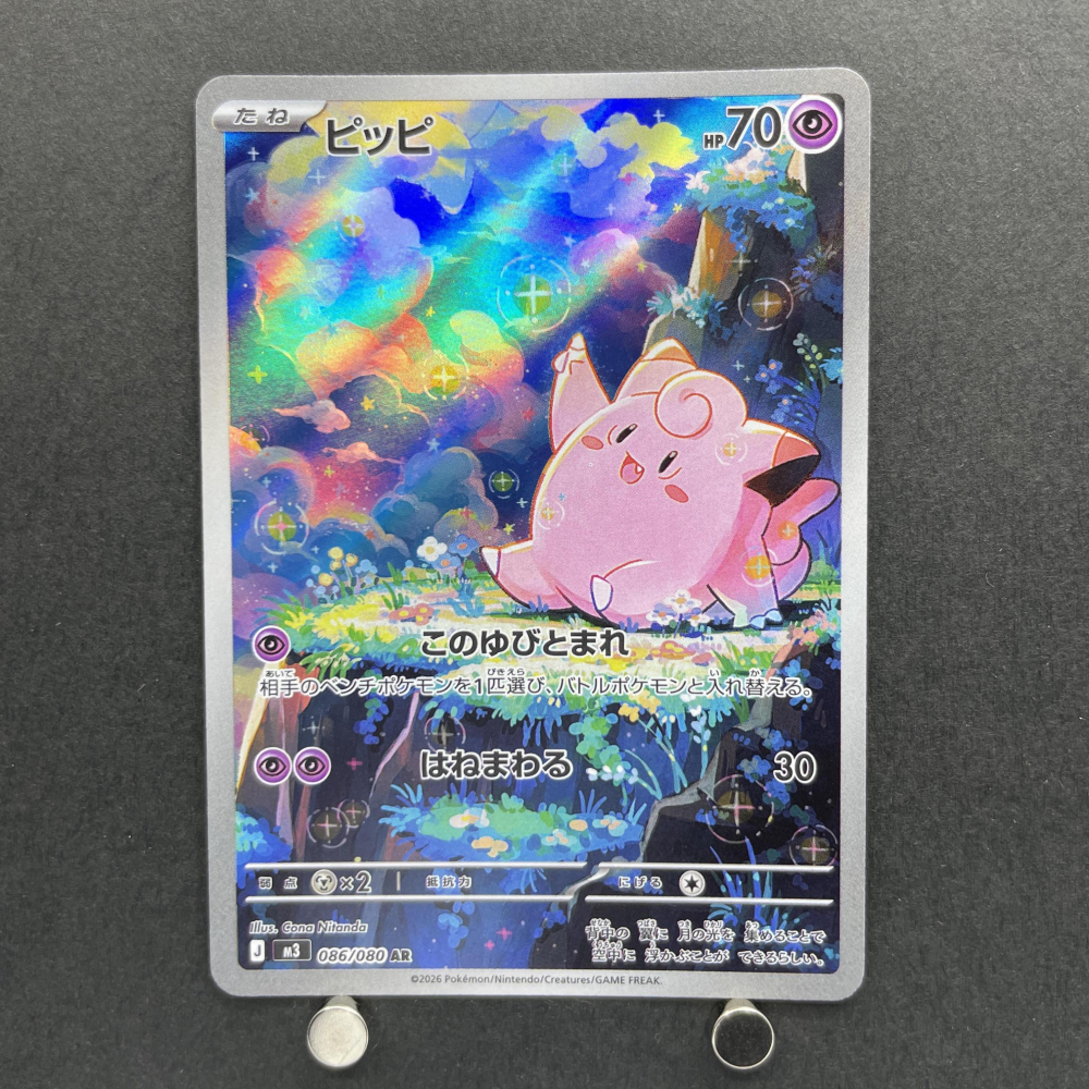 Clefairy AR 086/080 Pokemon card Nihil Zero M3 (1.NM) - JariseStore