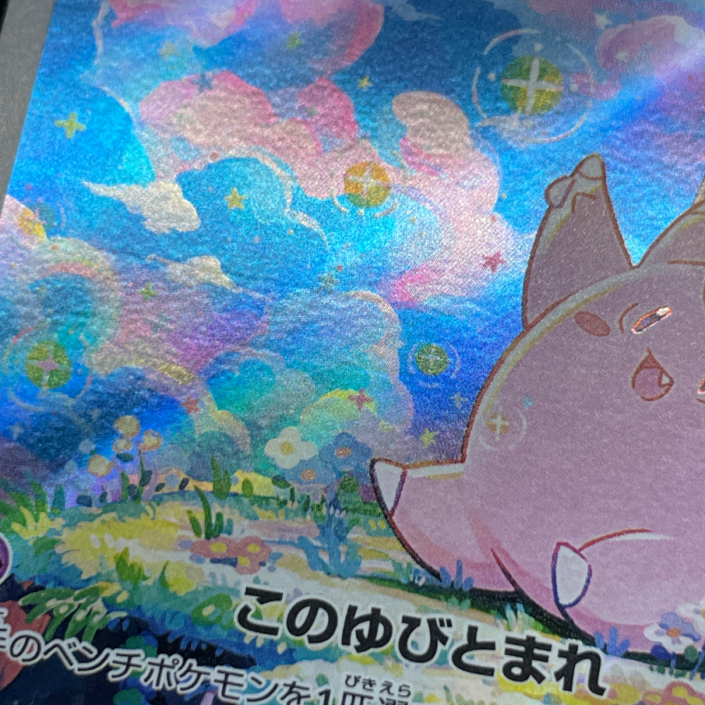 Clefairy AR 086/080 Pokemon card Nihil Zero M3 (1.NM) - JariseStore