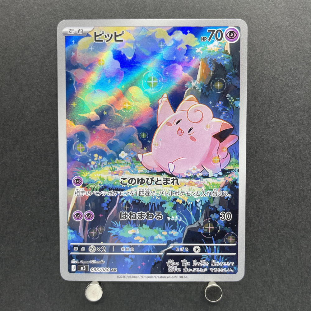 Clefairy AR 086/080 Pokemon card Nihil Zero M3 (1.NM) - JariseStore