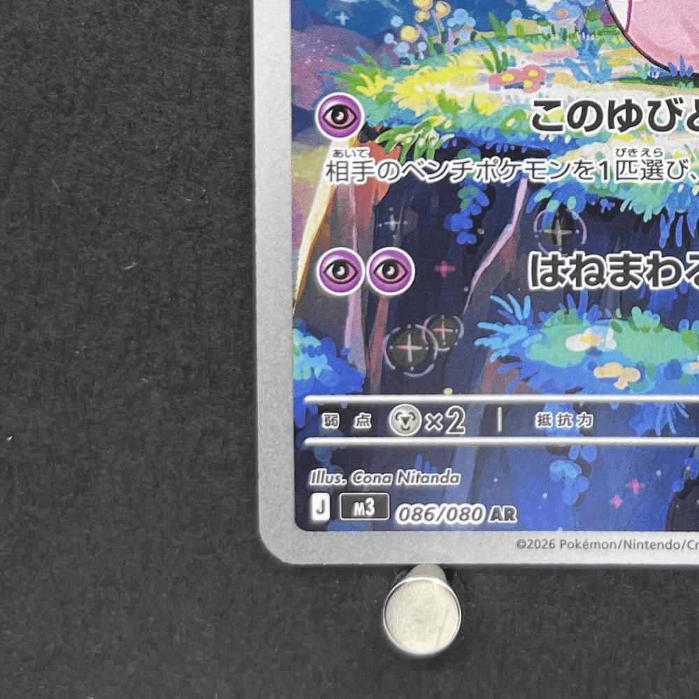 Clefairy AR 086/080 Pokemon card Nihil Zero M3 (1.NM) - JariseStore