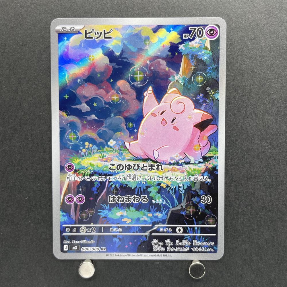 Clefairy AR 086/080 Pokemon card Nihil Zero M3 (1.NM) - JariseStore