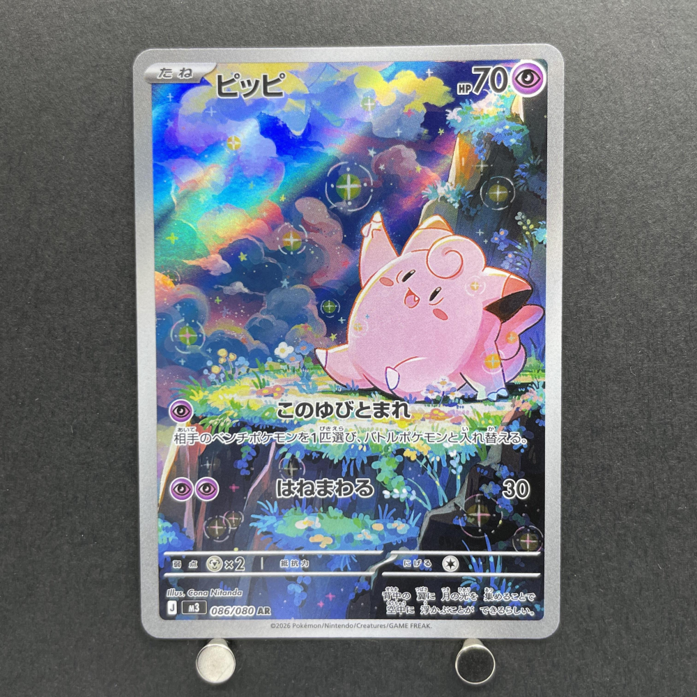 Clefairy AR 086/080 Pokemon card Nihil Zero M3 (1.NM) - JariseStore