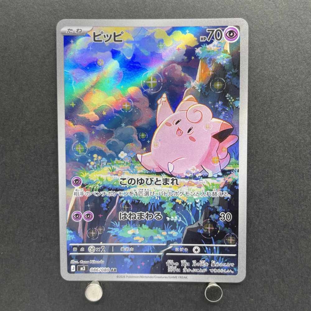 Clefairy AR 086/080 Pokemon card Nihil Zero M3 (1.NM) - JariseStore