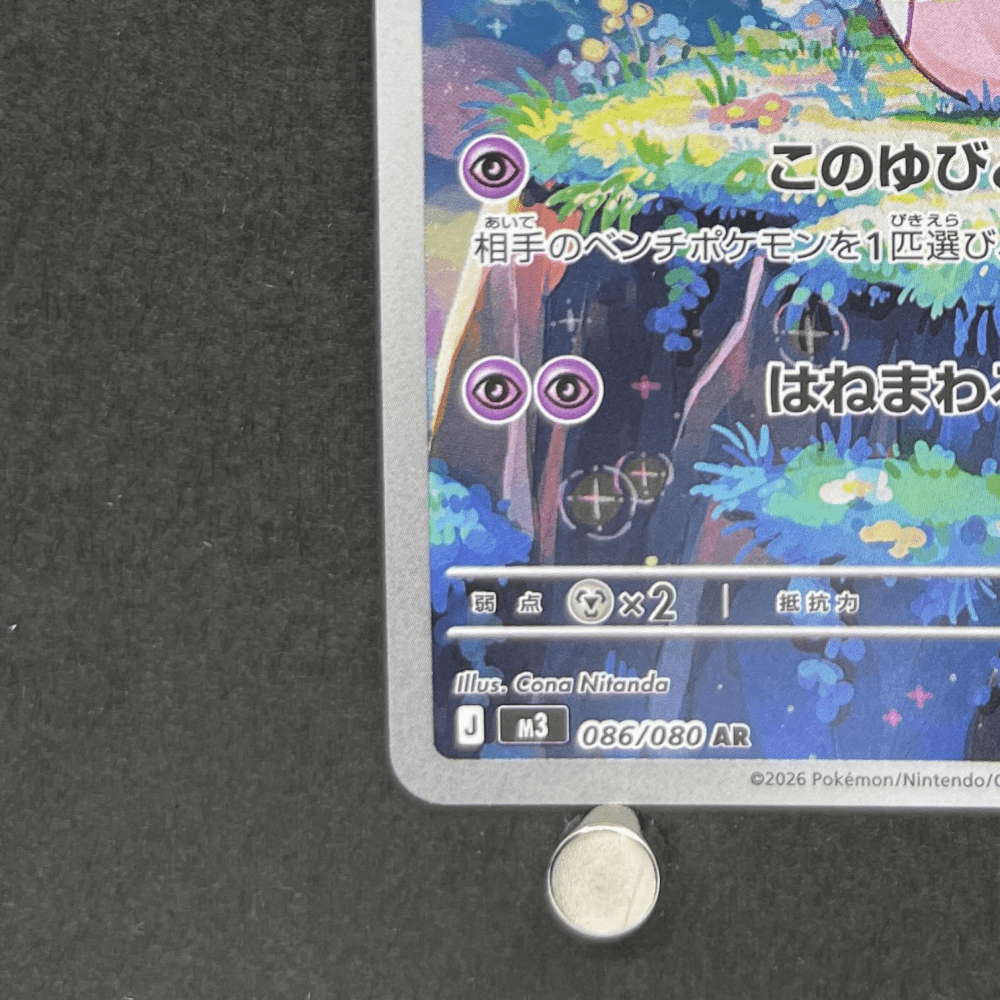 Clefairy AR 086/080 Pokemon card Nihil Zero M3 (1.NM) - JariseStore