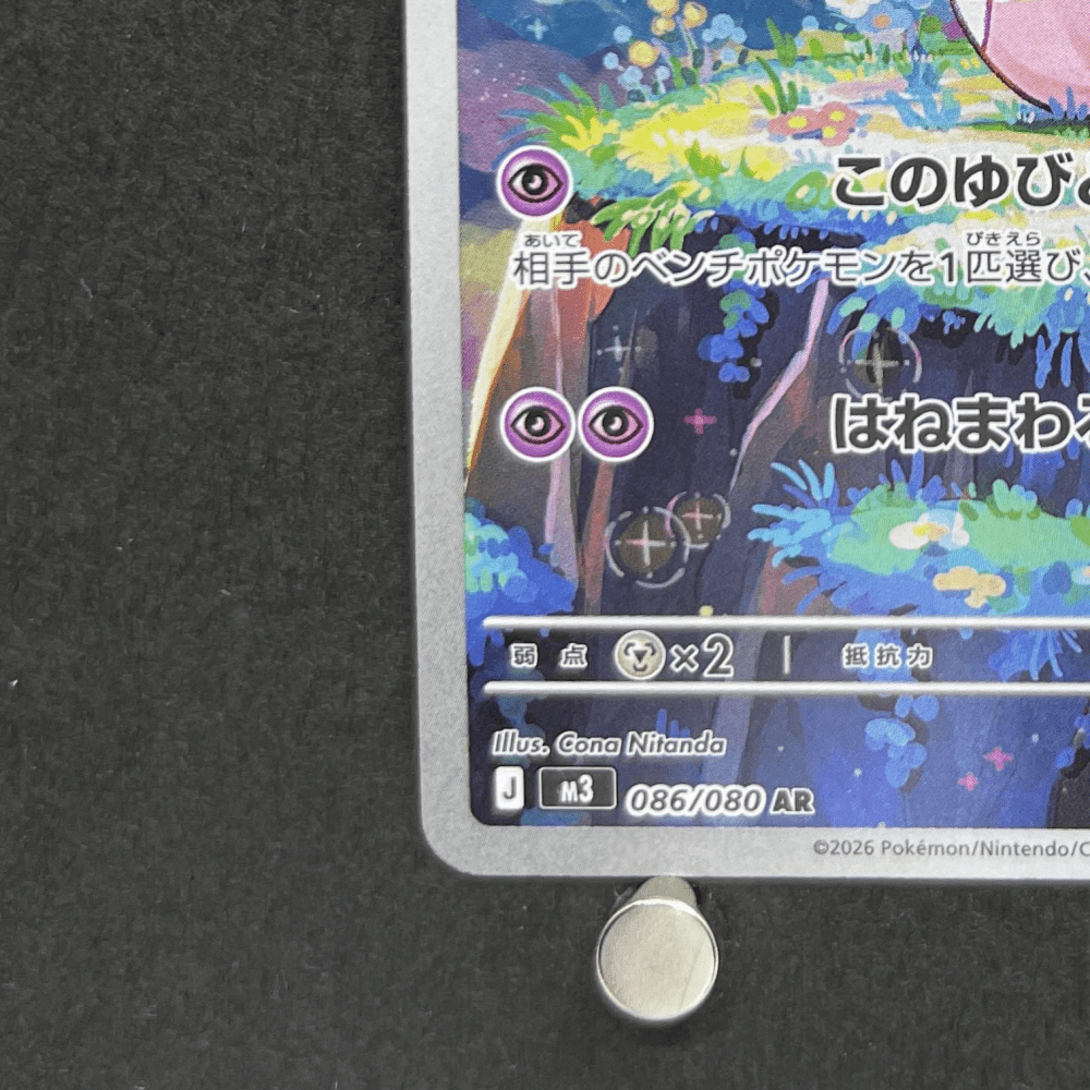 Clefairy AR 086/080 Pokemon card Nihil Zero M3 (1.NM) - JariseStore