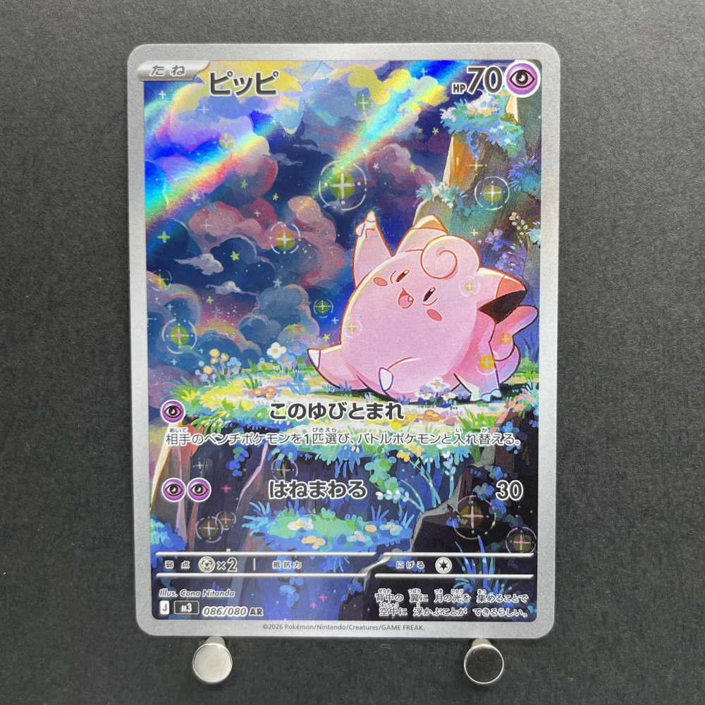 Clefairy AR 086/080 Pokemon card Nihil Zero M3 (1.NM) - JariseStore