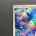 Clefairy AR 086/080 Pokemon card Nihil Zero M3 (1.NM) - JariseStore