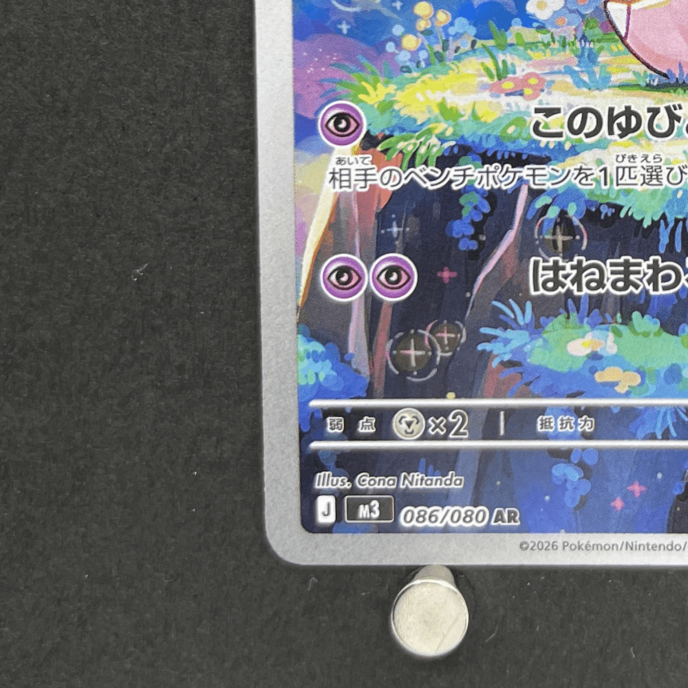 Clefairy AR 086/080 Pokemon card Nihil Zero M3 (1.NM) - JariseStore