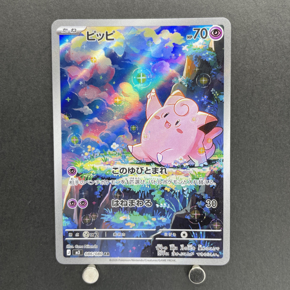 Clefairy AR 086/080 Pokemon card Nihil Zero M3 (1.NM) - JariseStore