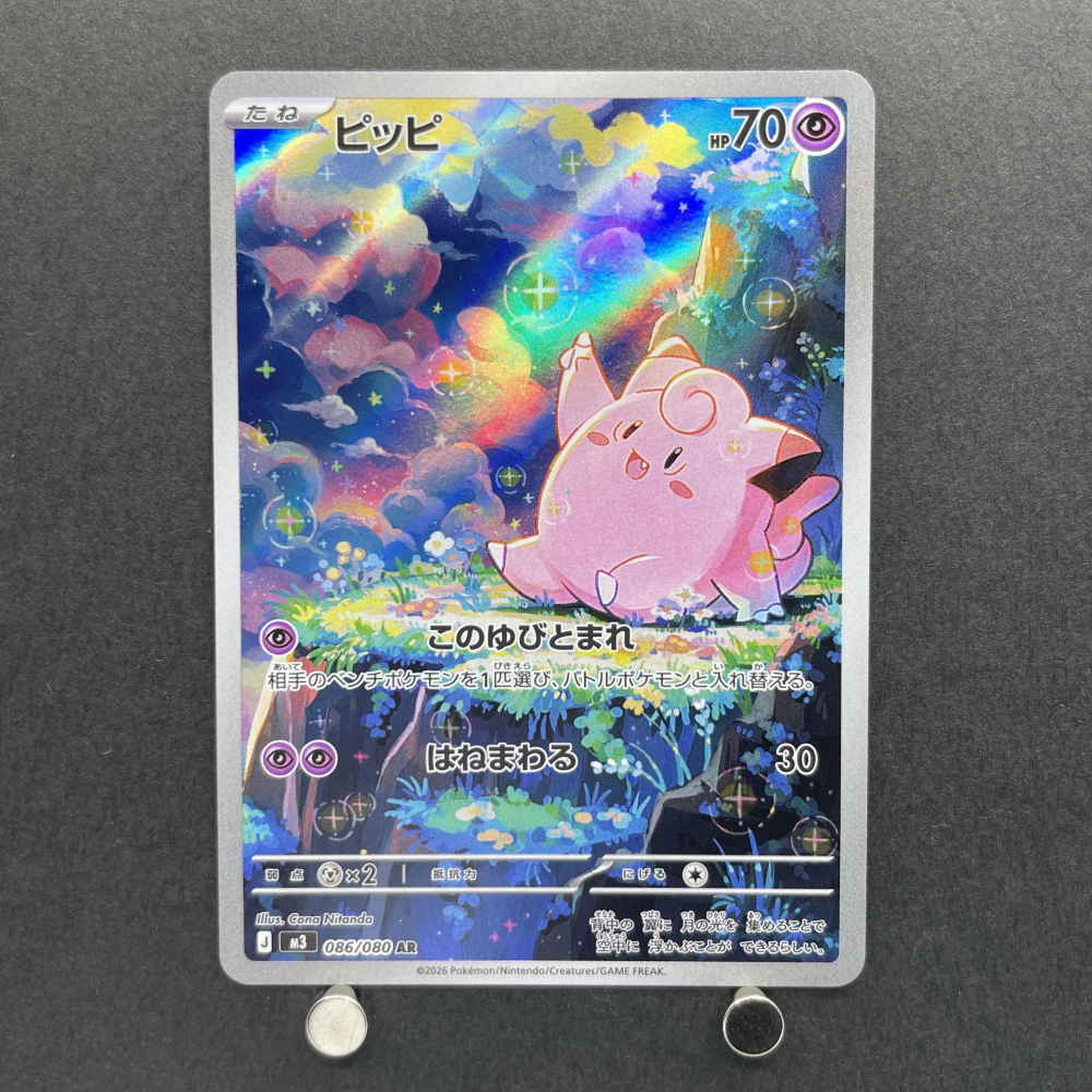 Clefairy AR 086/080 Pokemon card Nihil Zero M3 (1.NM) - JariseStore