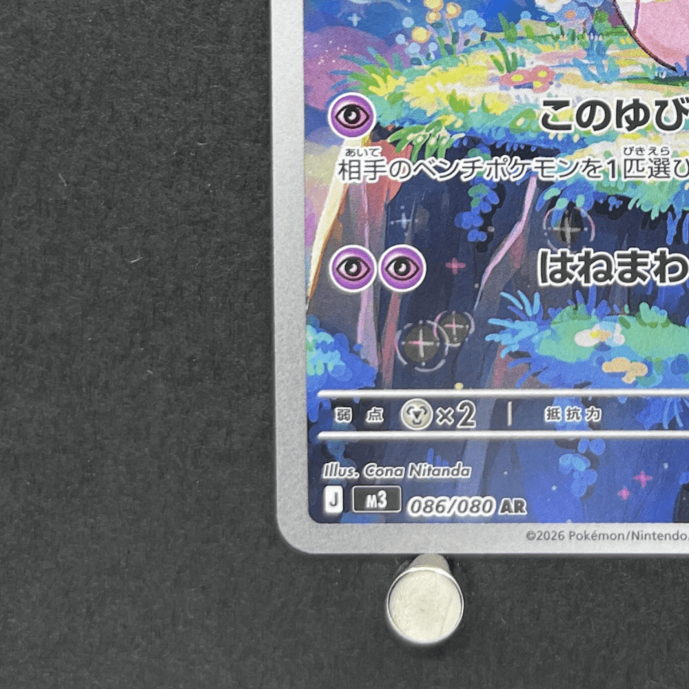 Clefairy AR 086/080 Pokemon card Nihil Zero M3 (1.NM) - JariseStore