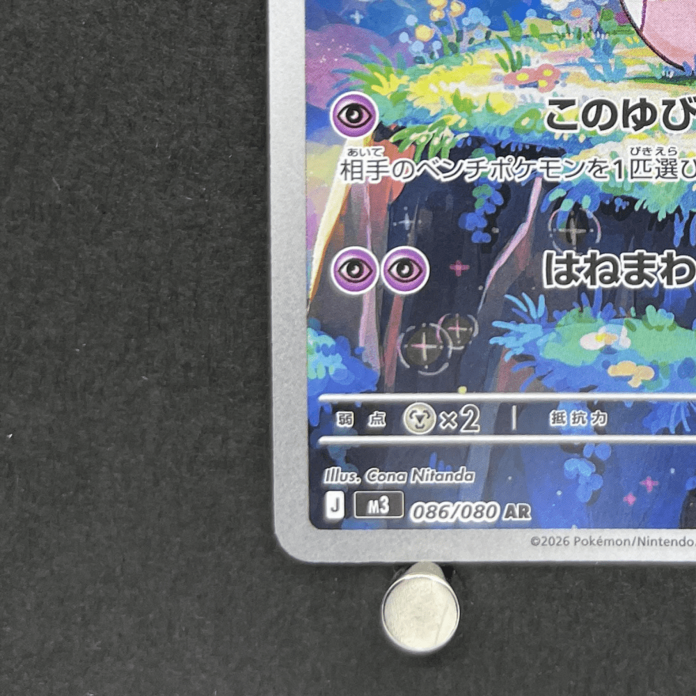 Clefairy AR 086/080 Pokemon card Nihil Zero M3 (1.NM) - JariseStore