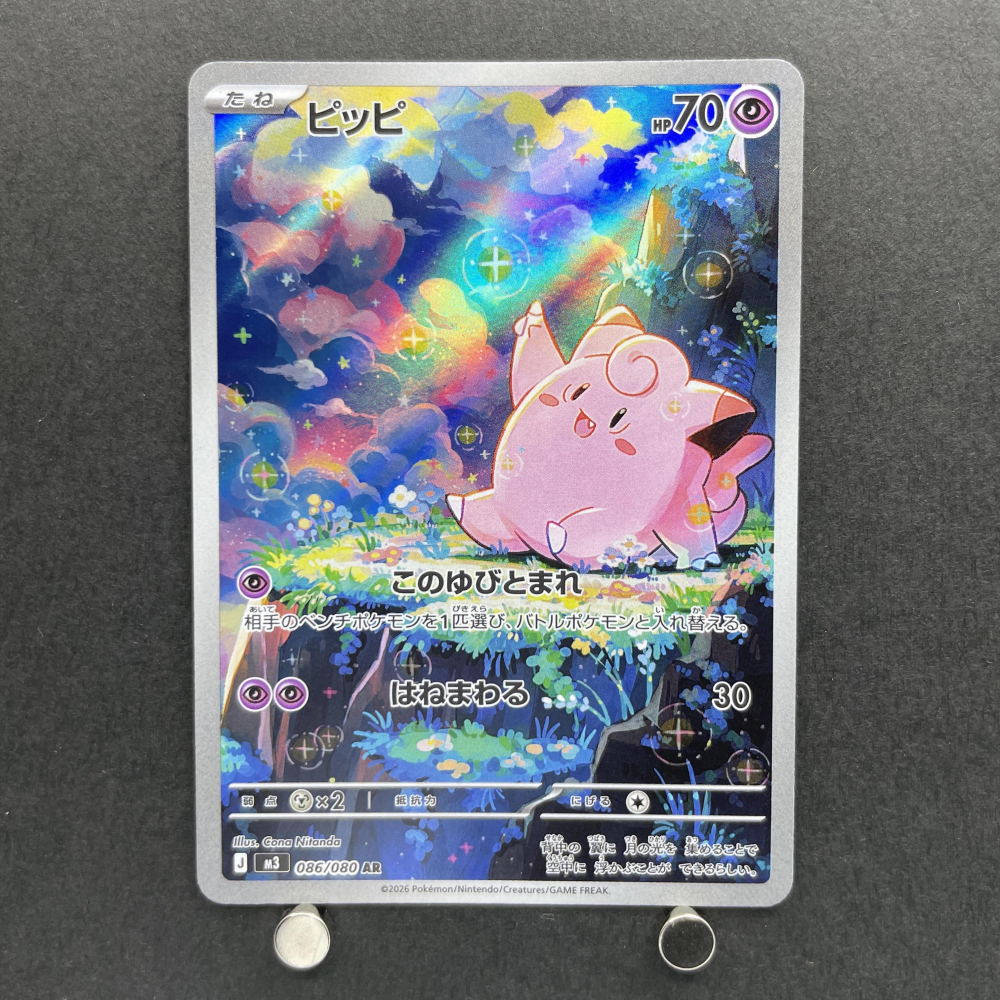 Clefairy AR 086/080 Pokemon card Nihil Zero M3 (1.NM) - JariseStore