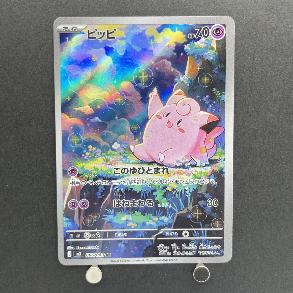 Clefairy AR 086/080 Pokemon card Nihil Zero M3 (1.NM) - JariseStore