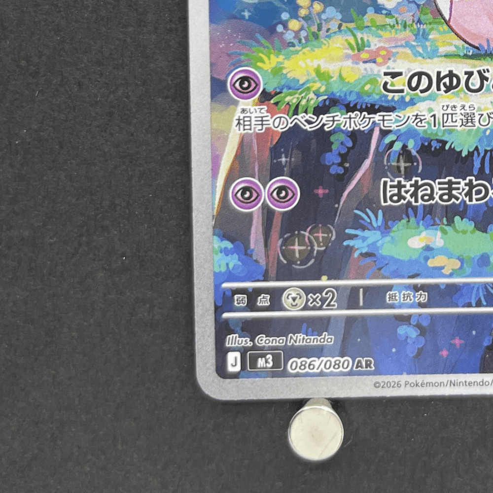 Clefairy AR 086/080 Pokemon card Nihil Zero M3 (1.NM) - JariseStore