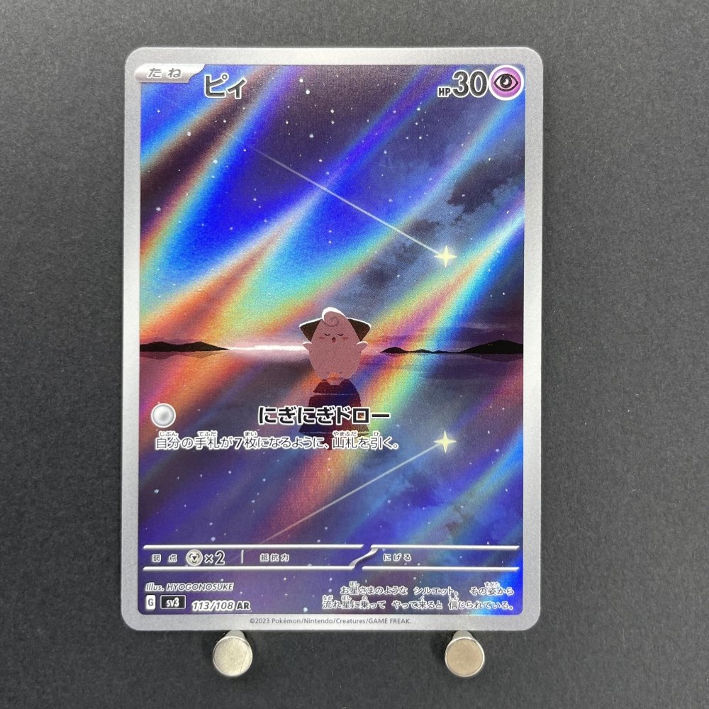 Cleffa AR 113/108 Pokemon card Ruler of the Black Flame sv3 (1.NM) - JariseStore