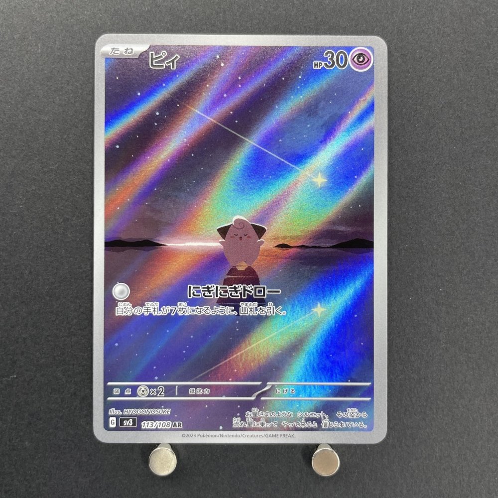 Cleffa AR 113/108 Pokemon card Ruler of the Black Flame sv3 (2.LP) - JariseStore