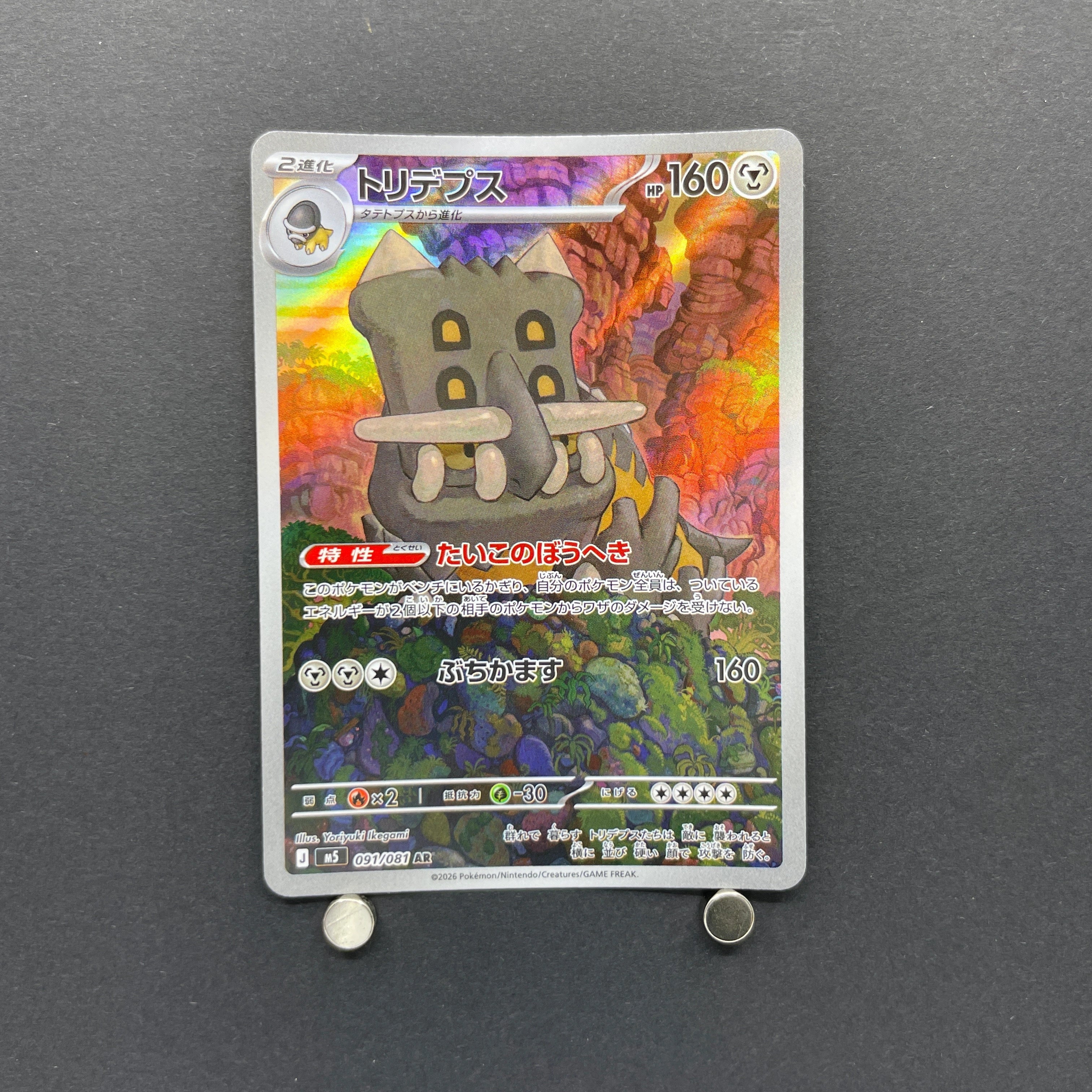 Bastiodon AR 091/081 Pokemon card Abyss Eye M5 (1.NM)