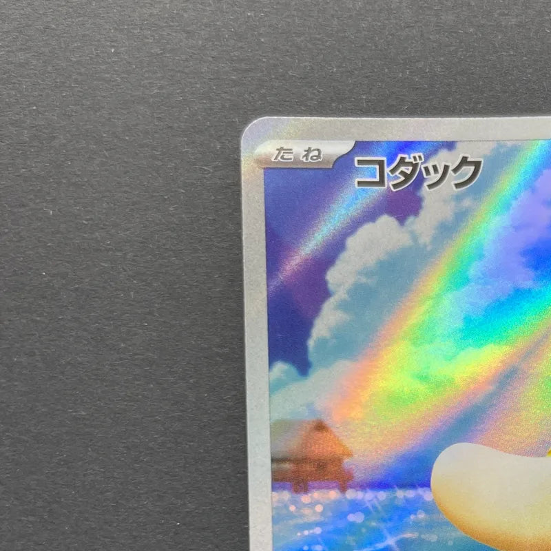 Psyduck AR 199/193 Pokemon card Mega Dream ex M2a (2.LP)