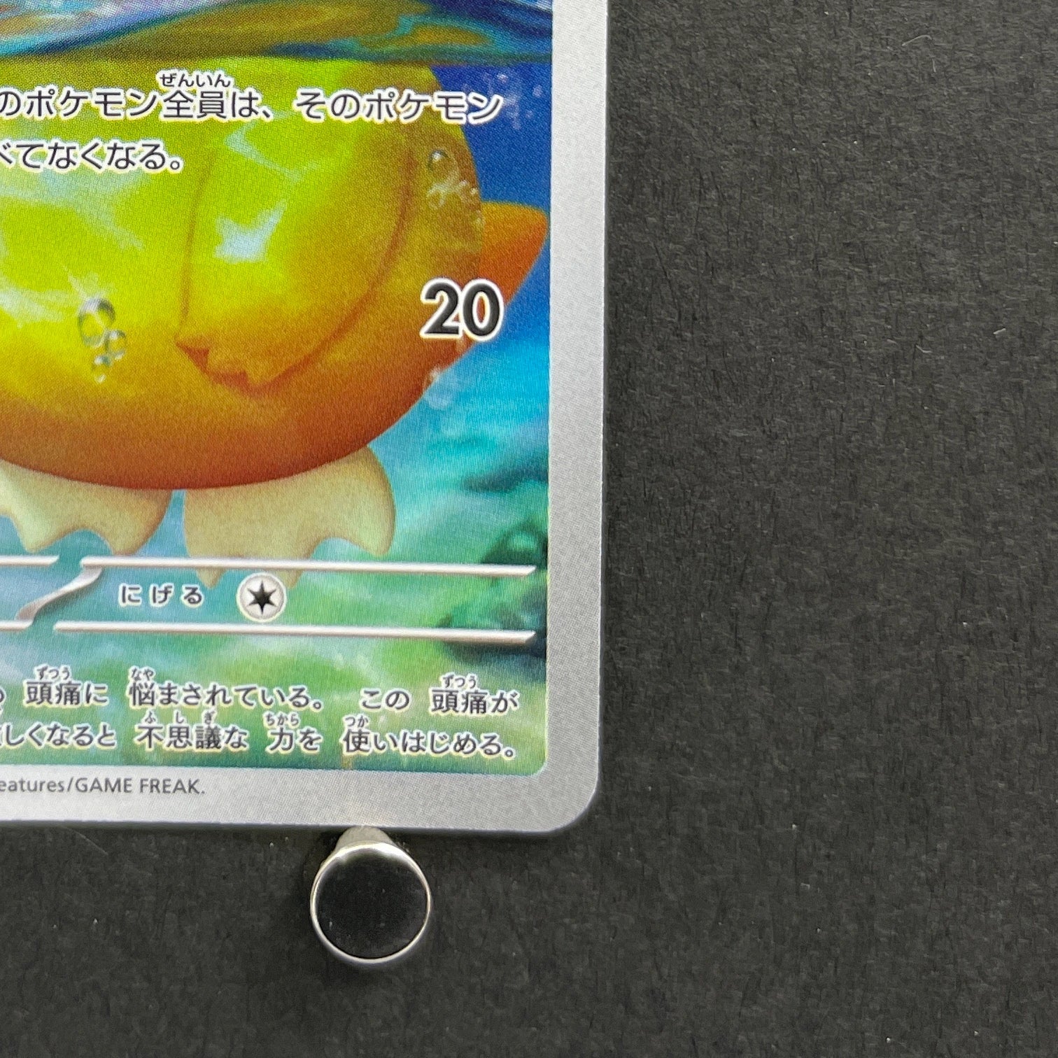 Psyduck AR 199/193 Pokemon card Mega Dream ex M2a (1.NM)