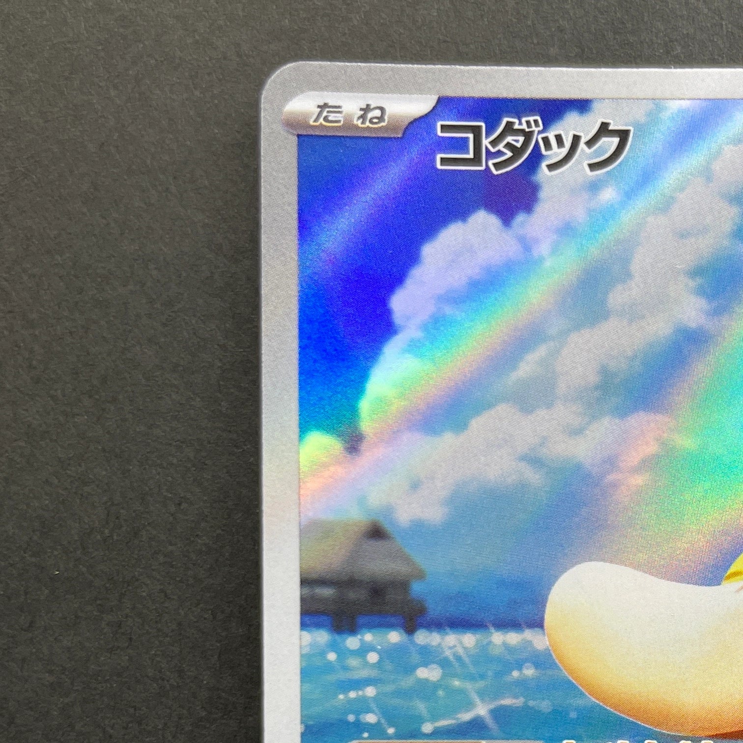 Psyduck AR 199/193 Pokemon card Mega Dream ex M2a (1.NM)