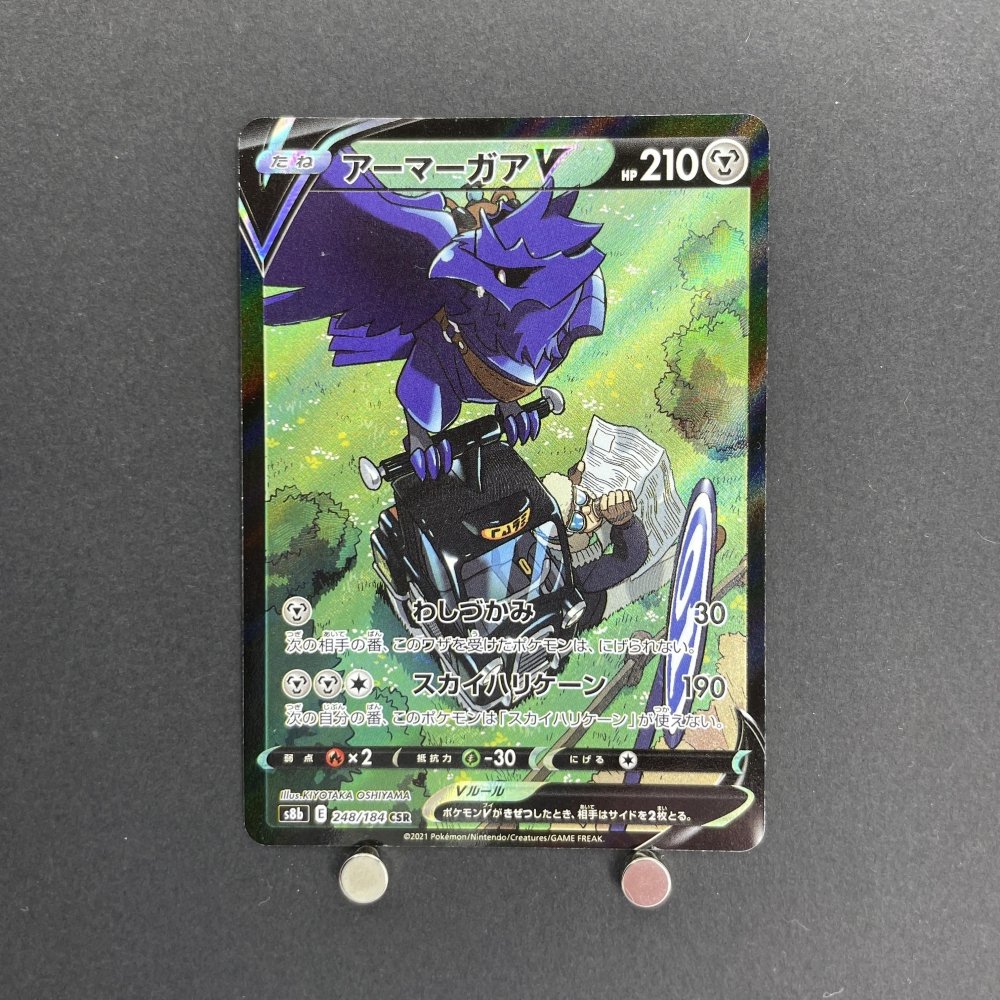 Corviknight V CSR 248/184 Pokemon card VMAX Climax s8b (2.LP) - JariseStore