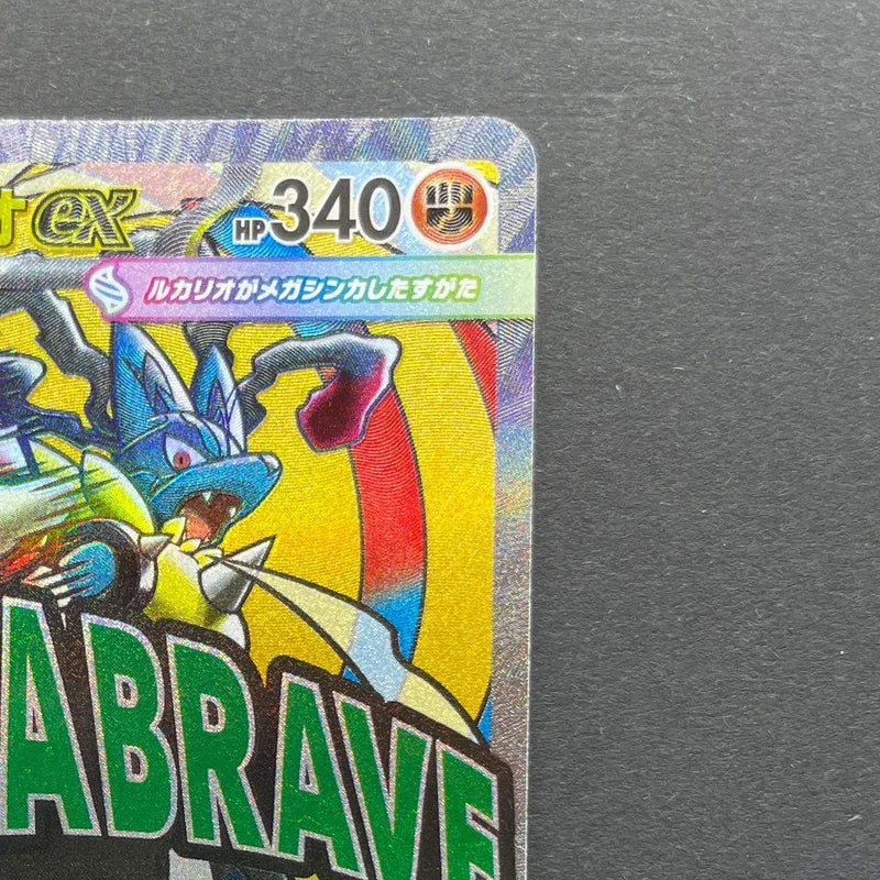 Mega Lucario ex MA 228/193 Pokemon card Mega Dream ex M2a (1.NM)