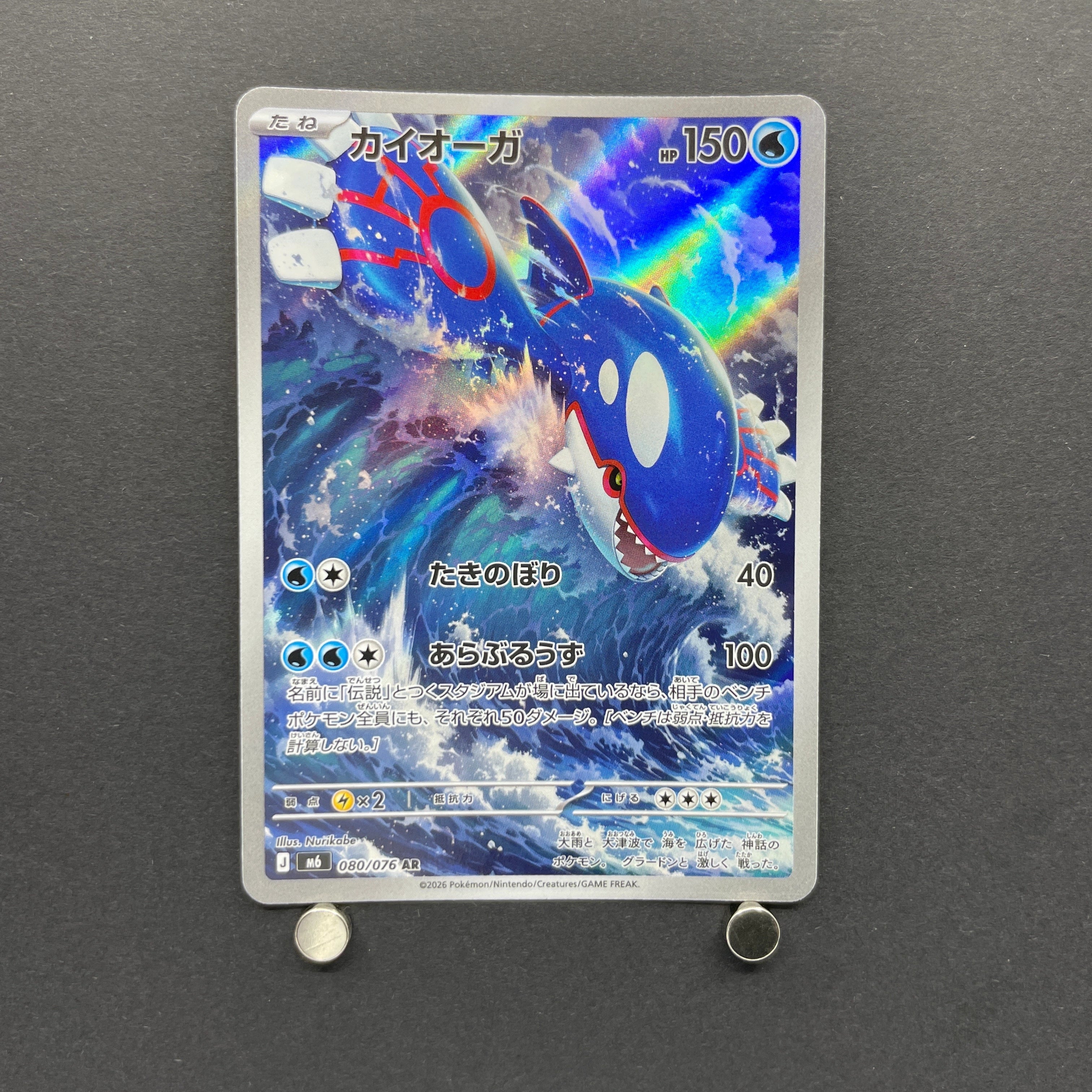 Kyogre AR 080/076 Pokemon card Storm Emeralda M6 (1.NM)