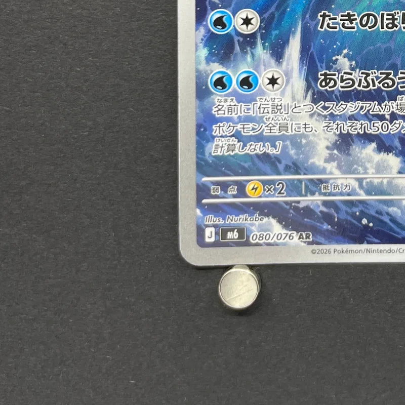 Kyogre AR 080/076 Pokemon card Storm Emeralda M6 (1.NM)
