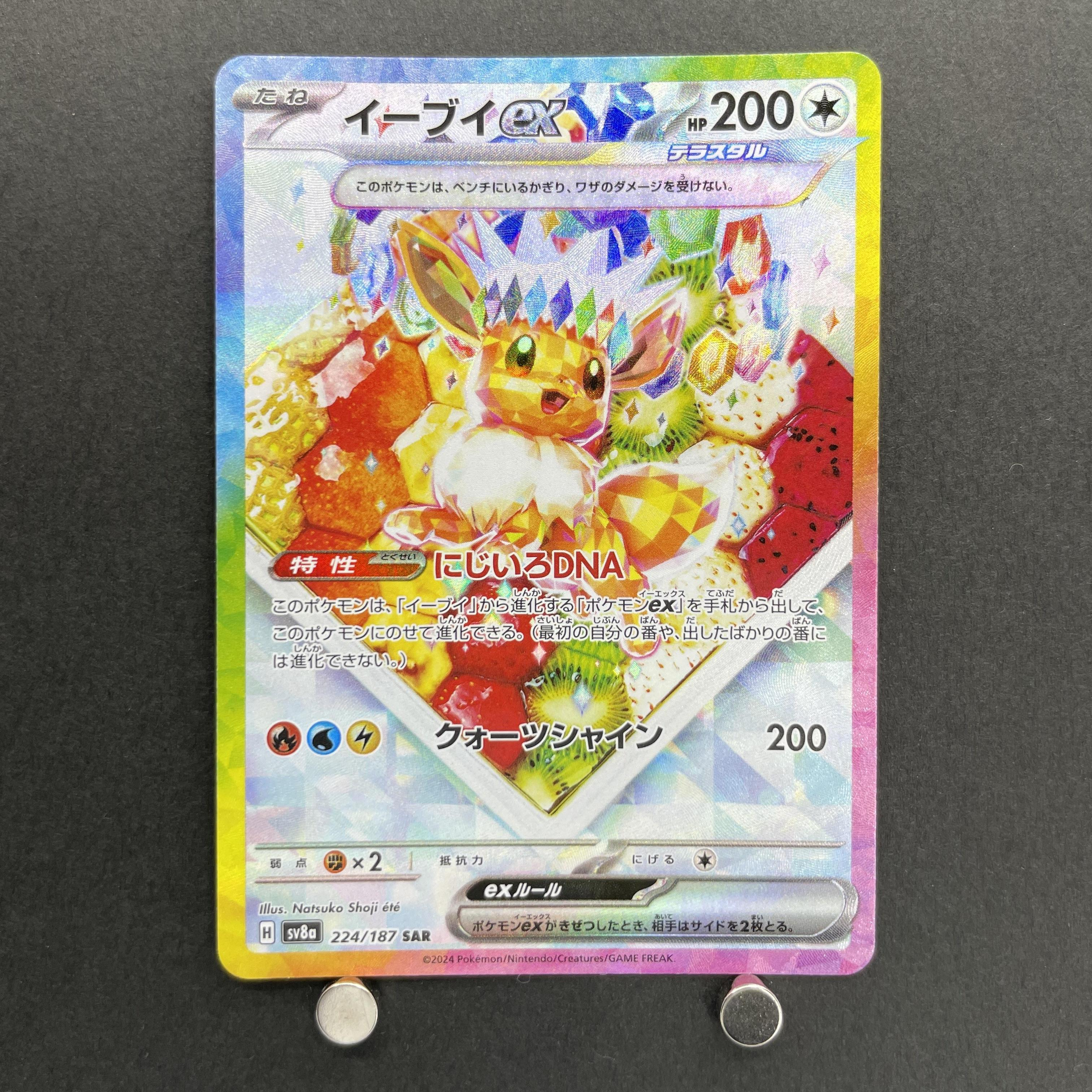 Eevee ex SAR 224/187 Pokemon card Terastal Fest ex sv8a (2.LP)