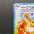 Eevee ex SAR 224/187 Pokemon card Terastal Fest ex sv8a (2.LP)