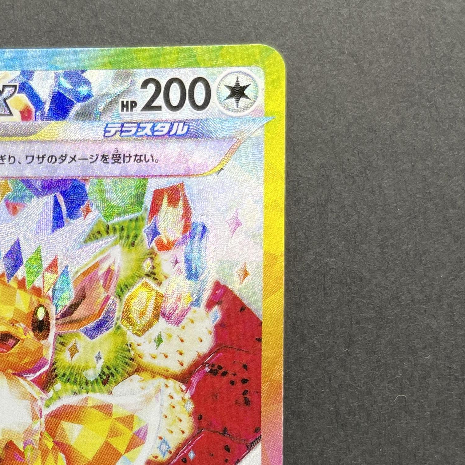 Eevee ex SAR 224/187 Pokemon card Terastal Fest ex sv8a (2.LP)