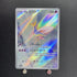 Cresselia AR 071/064 Pokemon card Night Wanderer sv6a (2.LP) - JariseStore