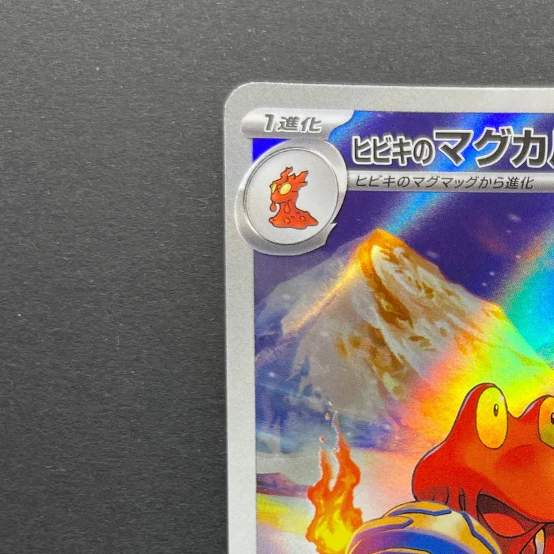 Ethan's Magcargo AR 197/193 Pokemon card Mega Dream ex M2a (2.LP)