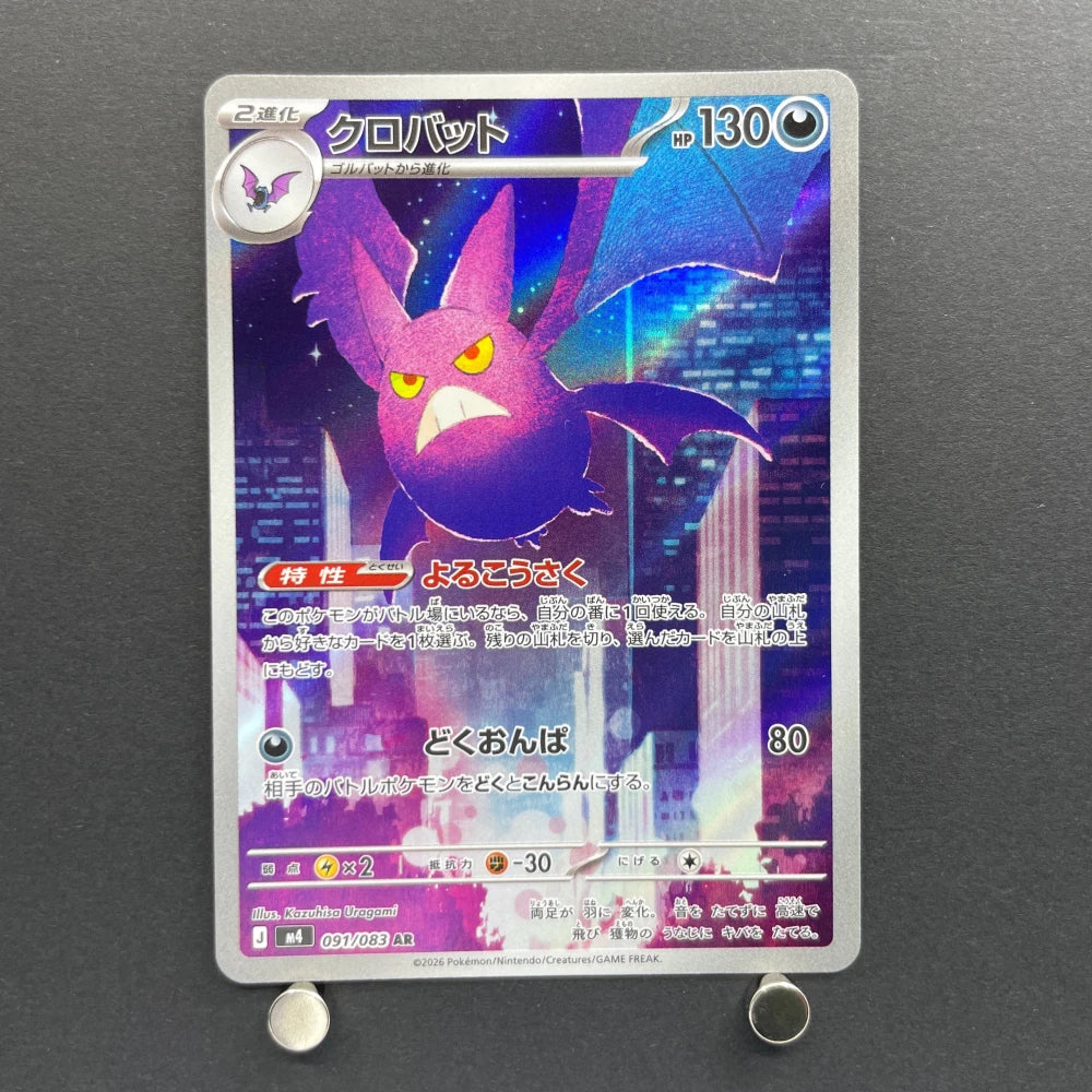 Crobat AR 091/083 Pokemon card Ninja Spinner M4 (1.NM) - JariseStore