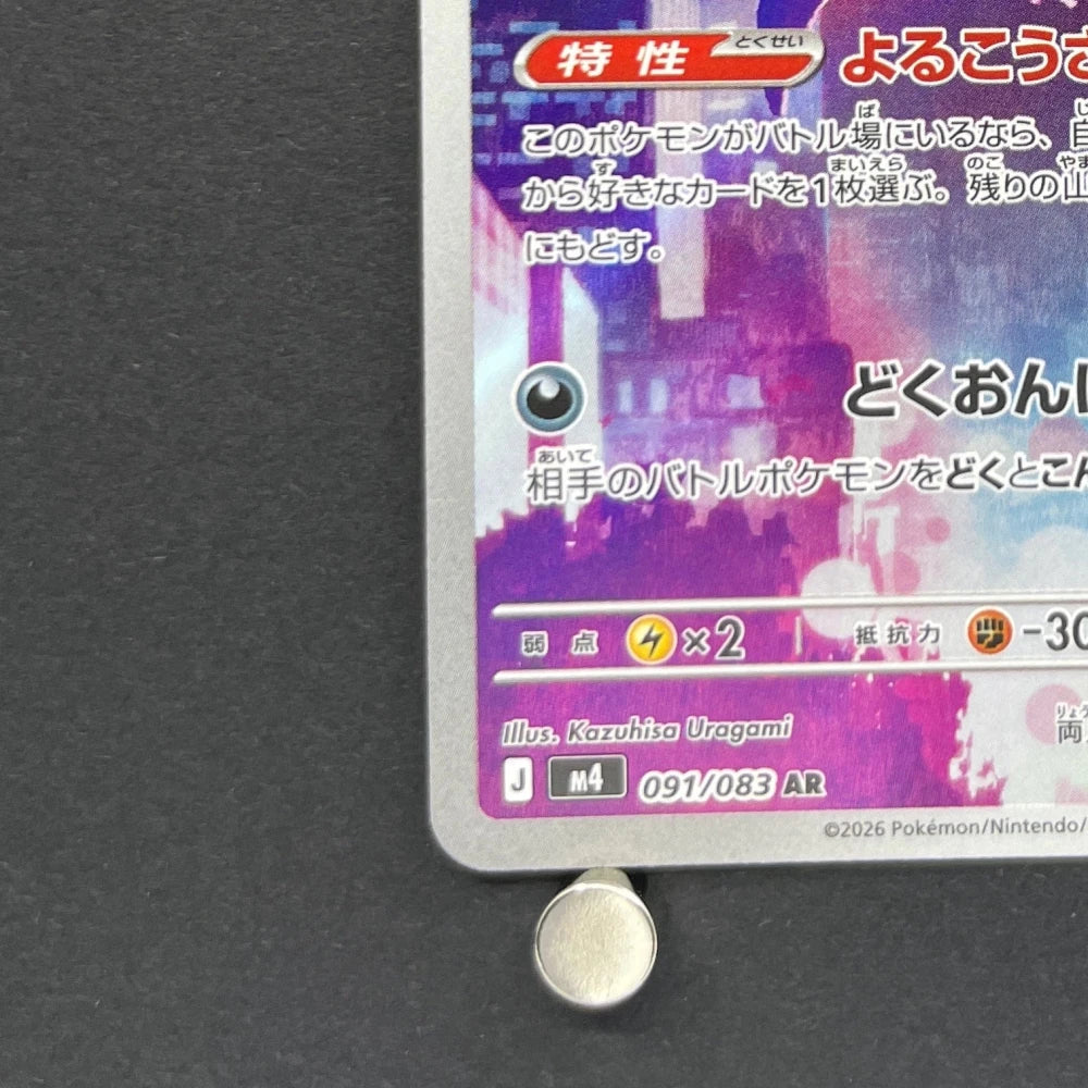 Crobat AR 091/083 Pokemon card Ninja Spinner M4 (1.NM) - JariseStore
