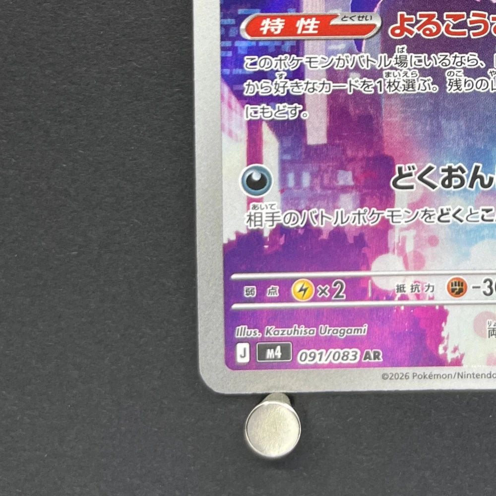 Crobat AR 091/083 Pokemon card Ninja Spinner M4 (2.LP) - JariseStore