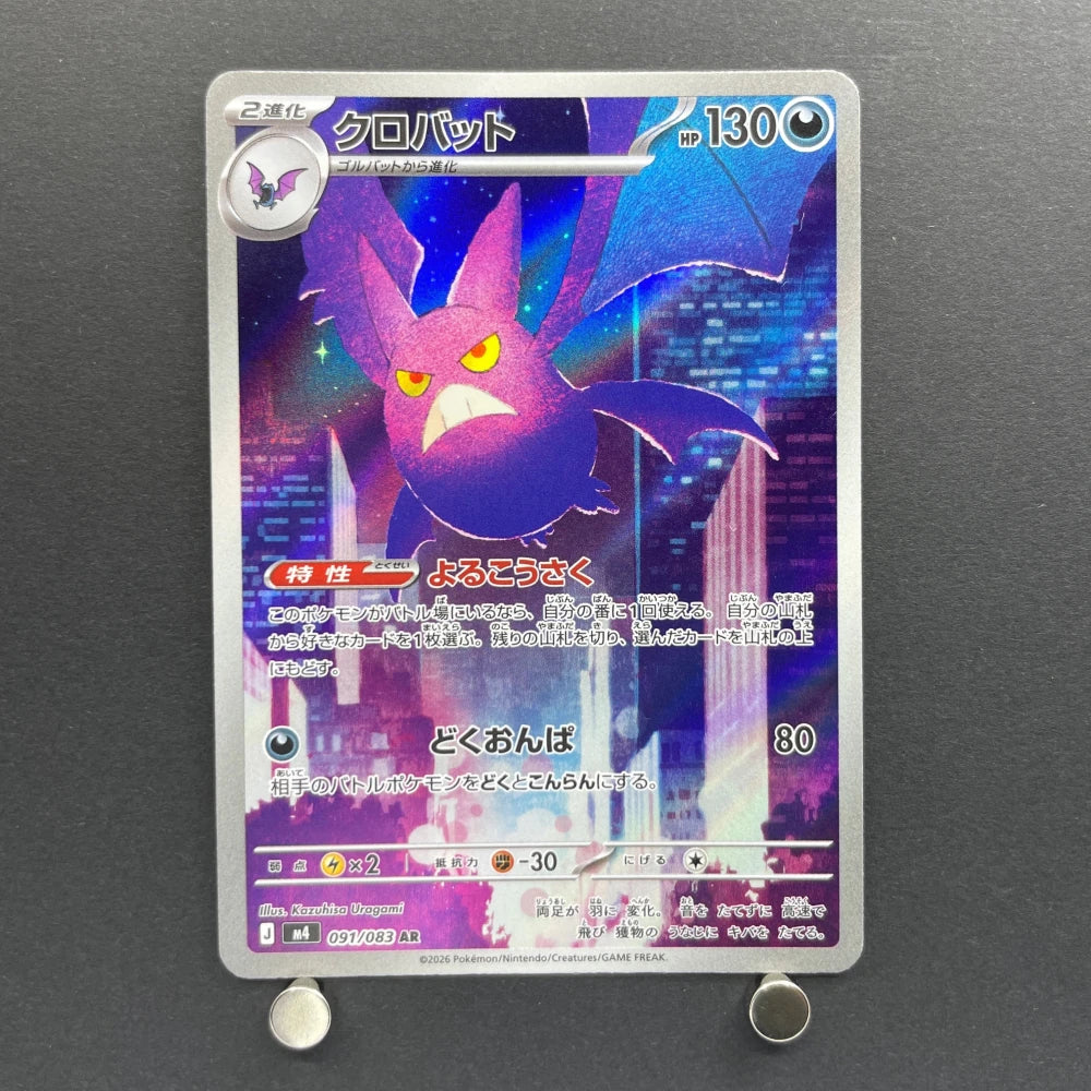 Crobat AR 091/083 Pokemon card Ninja Spinner M4 (2.LP) - JariseStore