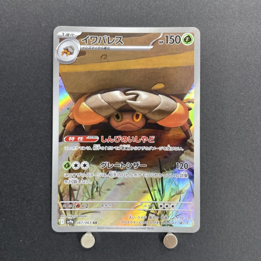 Crustle AR 067/063 Pokemon card Heat Wave Arena sv9a (1.NM) - JariseStore