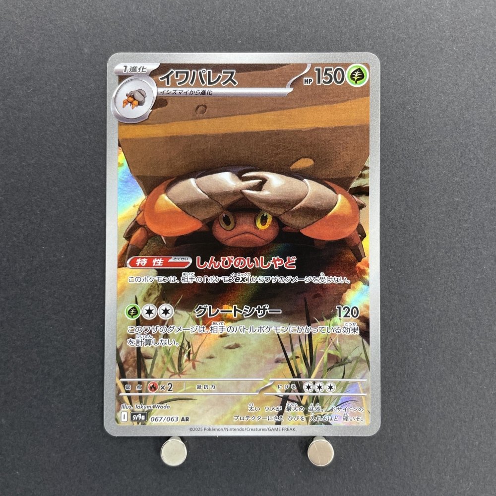 Crustle AR 067/063 Pokemon card Heat Wave Arena sv9a (1.NM) - JariseStore