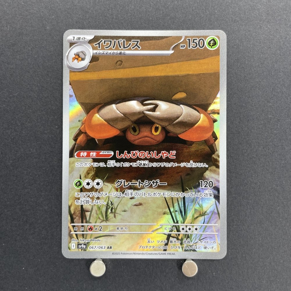 Crustle AR 067/063 Pokemon card Heat Wave Arena sv9a (2.LP) - JariseStore