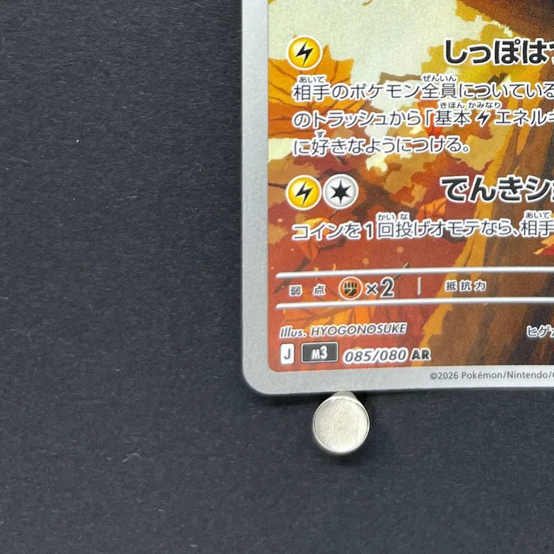 Dedenne AR 085/080 Pokemon card Nihil Zero M3 (1.NM)