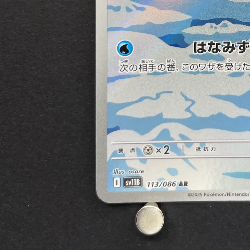 Cubchoo AR 113/086 Pokemon card Black Bolt sv11B (1.NM)
