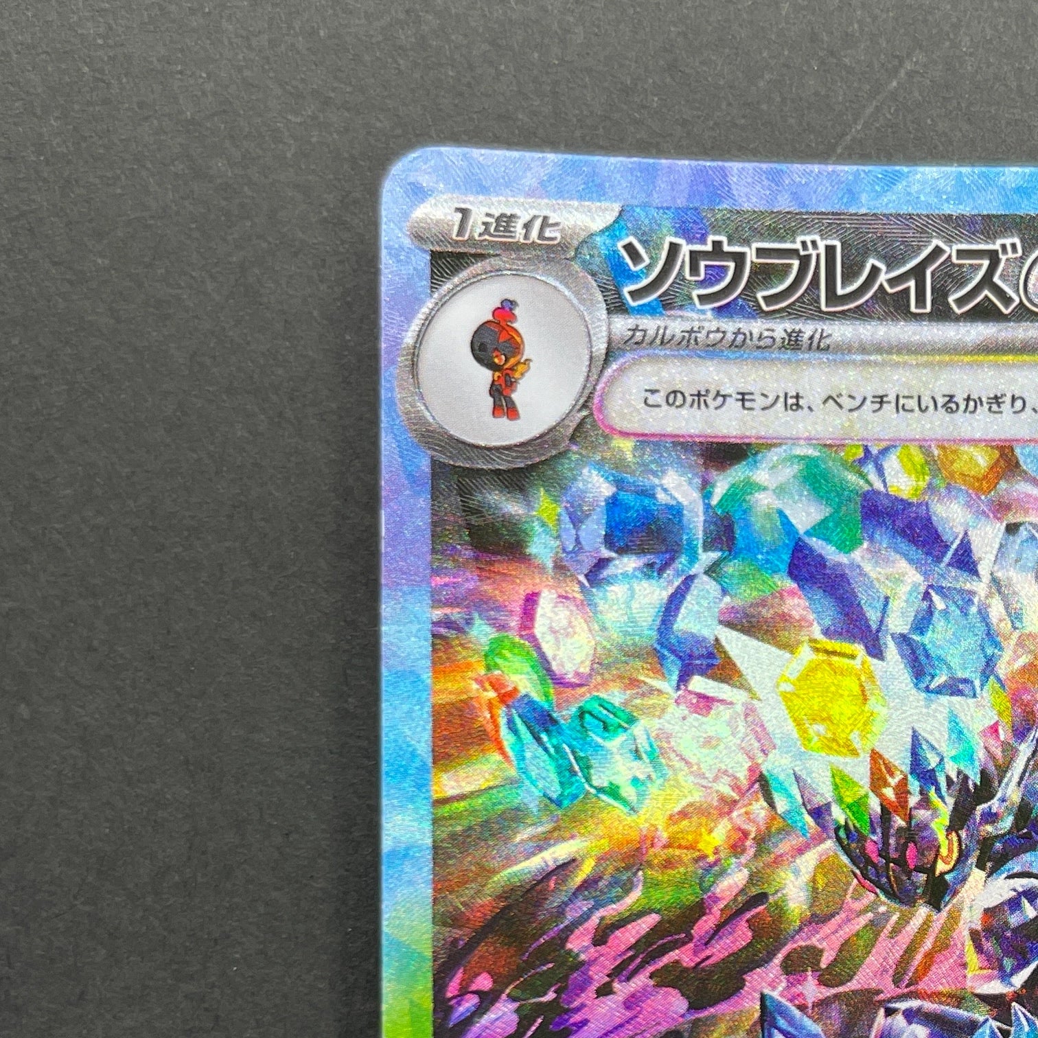 Ceruledge ex SAR 203/187 Pokemon card Terastal Fest ex sv8a (1.NM)