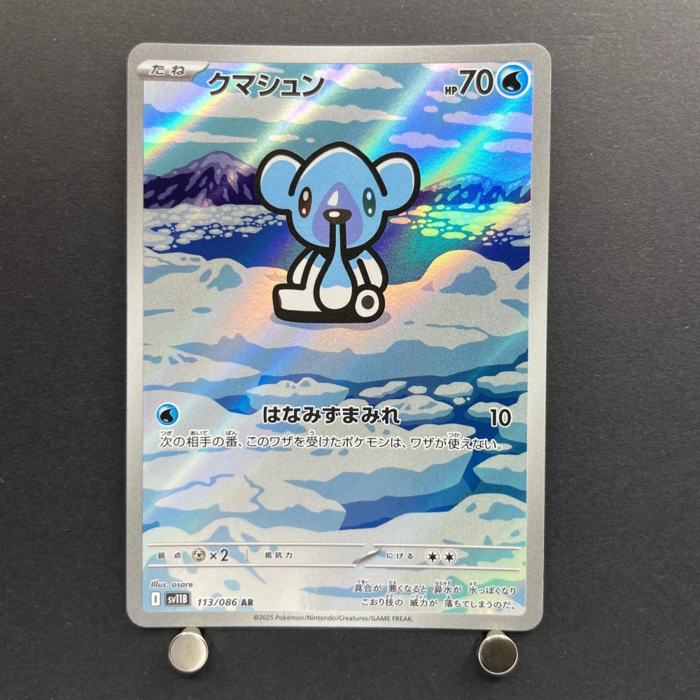 Cubchoo AR 113/086 Pokemon card Black Bolt sv11B (1.NM) - JariseStore