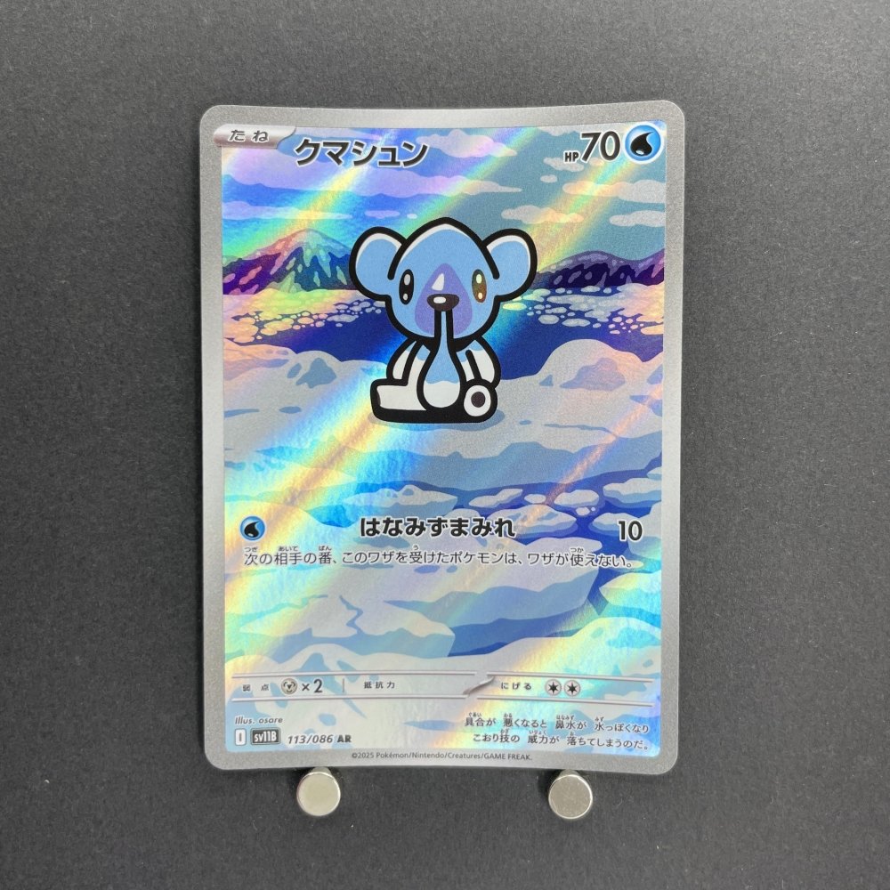 Cubchoo AR 113/086 Pokemon card White Flare sv11B (1.NM) - JariseStore