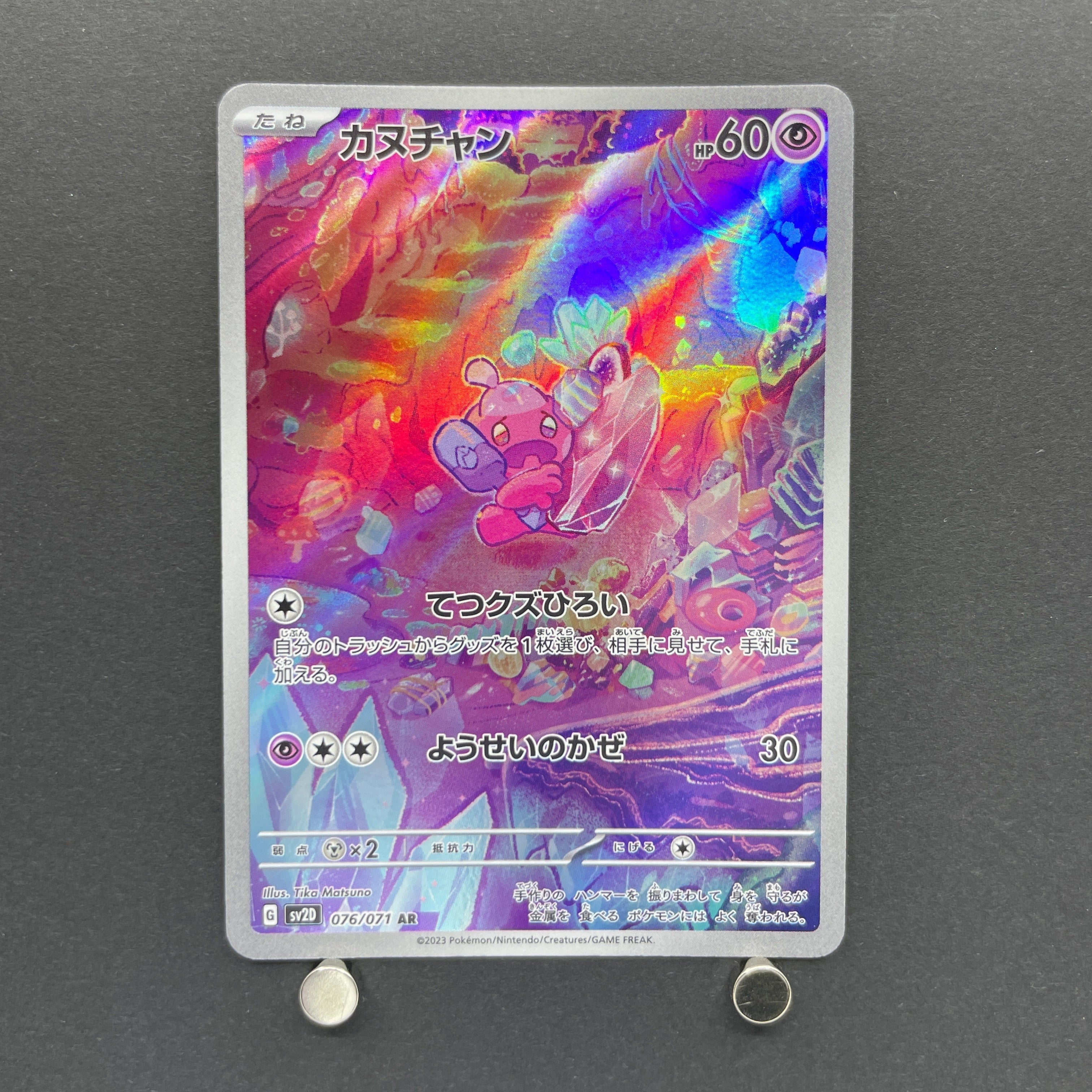 Tinkatink AR 076/071 Pokemon card Clay Burst sv2d (1.NM)