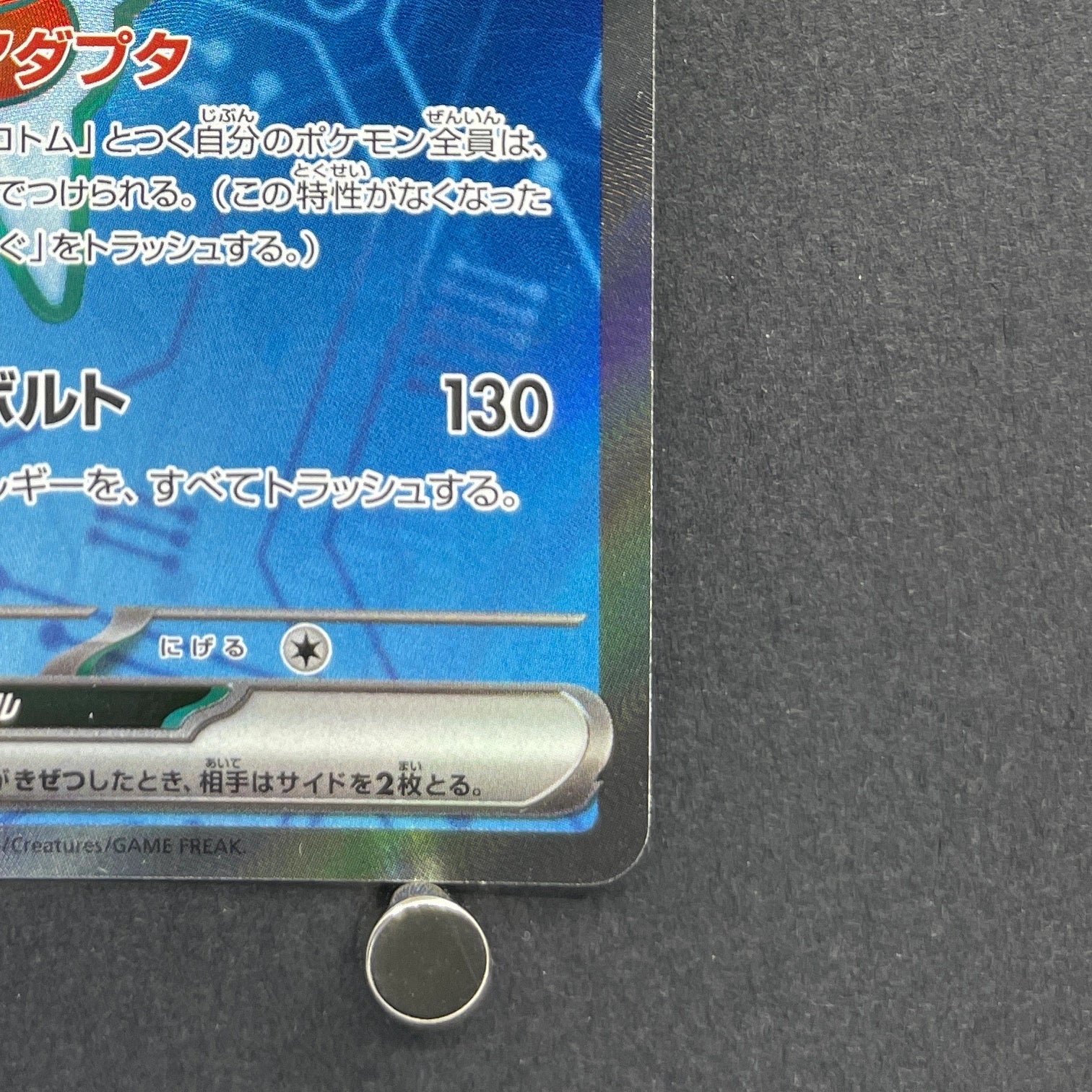Rotom ex SR 096/080 Pokemon card Inferno X M2 (2.LP)