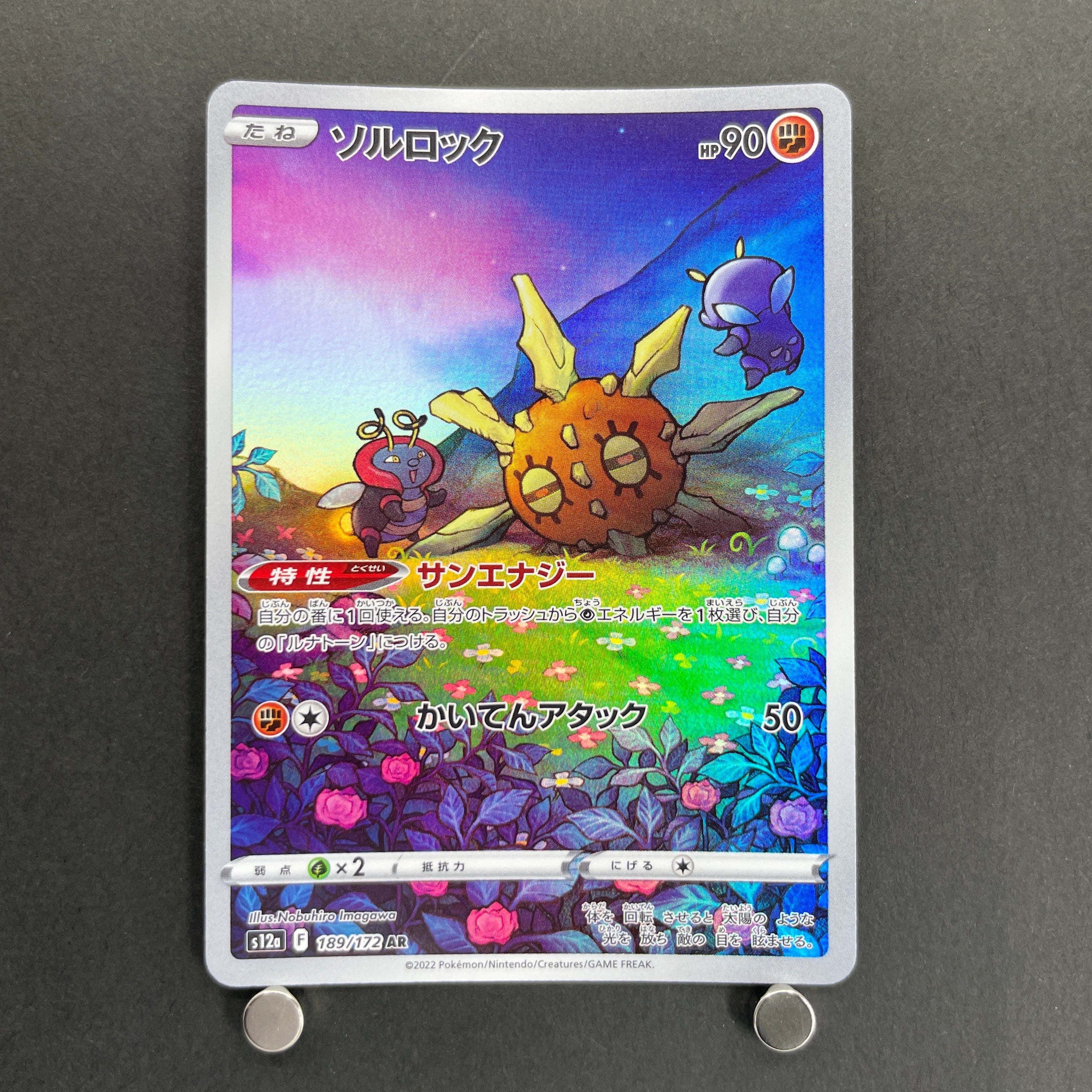 Solrock AR 189/172 Pokemon card VSTAR Universe s12a (1.NM)