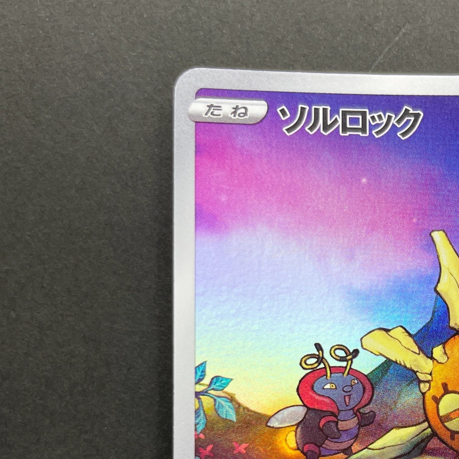 Solrock AR 189/172 Pokemon card VSTAR Universe s12a (1.NM)